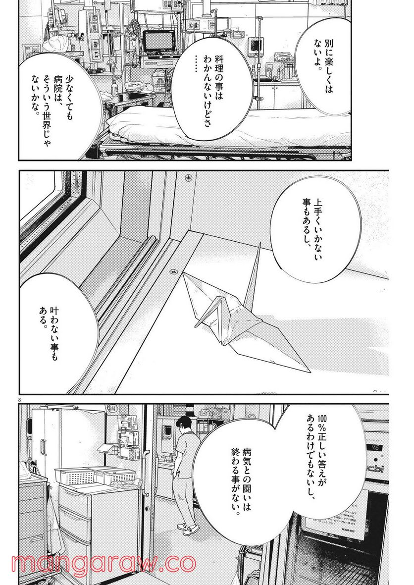 プラタナスの実−小児科医療チャンネル− 第53話 - Page 8