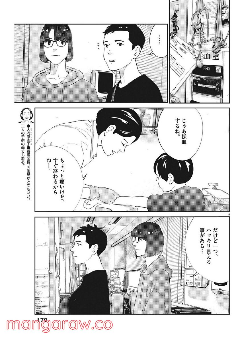 プラタナスの実−小児科医療チャンネル− - 第53話 - Page 9