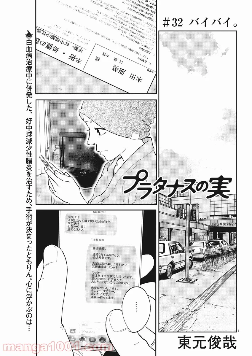 プラタナスの実−小児科医療チャンネル− 第32話 - Page 1