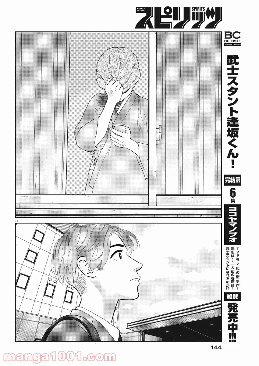 プラタナスの実−小児科医療チャンネル− 第32話 - Page 14