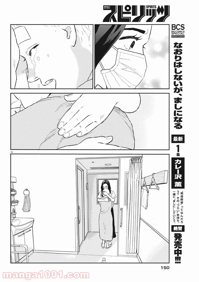 プラタナスの実−小児科医療チャンネル− 第32話 - Page 20