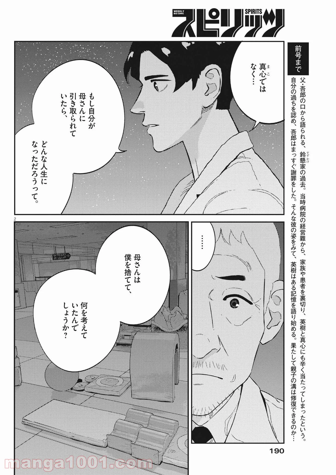 プラタナスの実−小児科医療チャンネル− 第47話 - Page 2