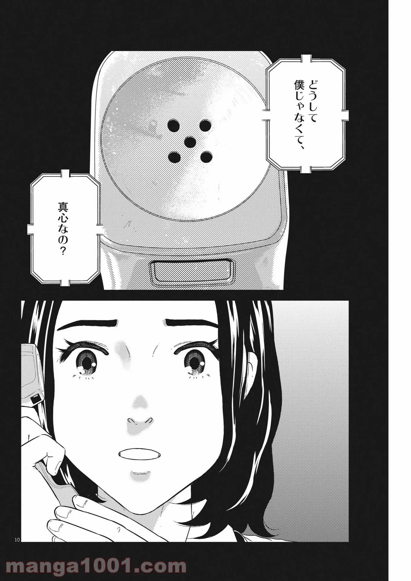 プラタナスの実−小児科医療チャンネル− 第47話 - Page 10