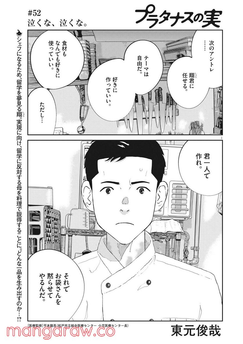 プラタナスの実−小児科医療チャンネル− 第52話 - Page 1