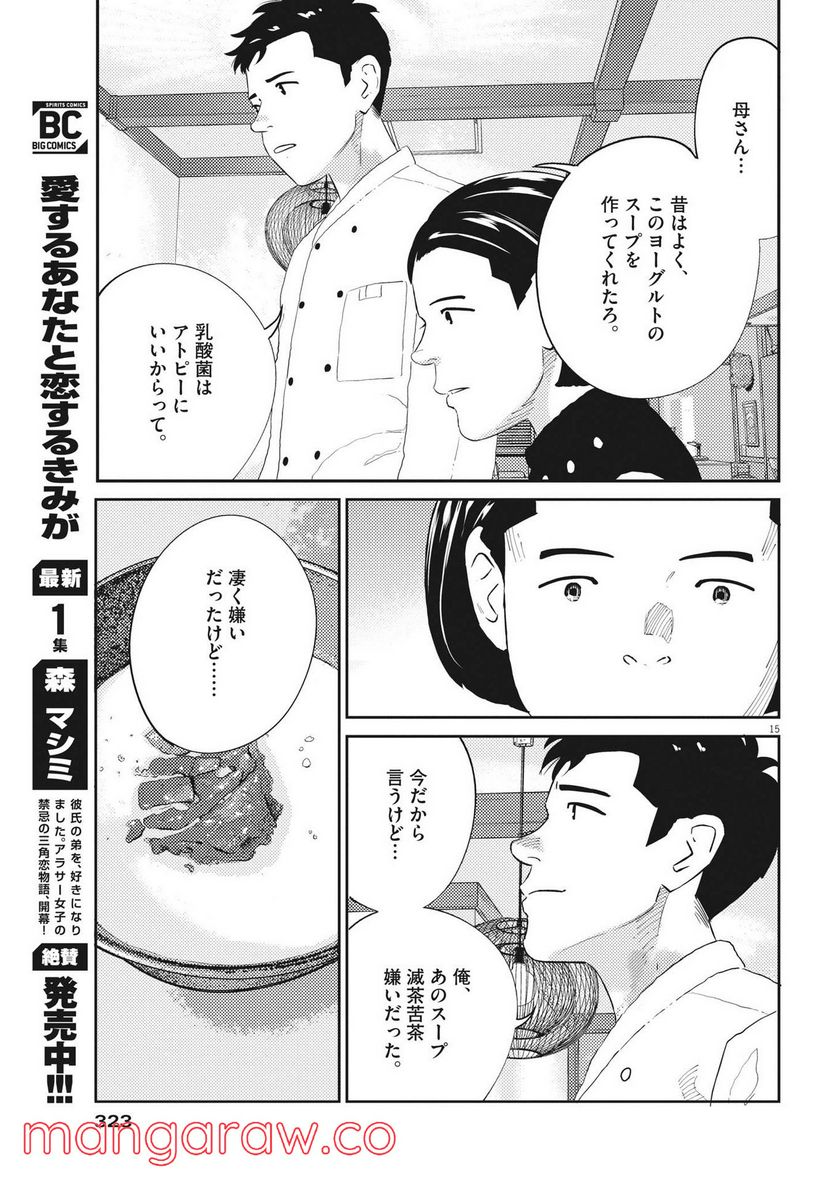 プラタナスの実−小児科医療チャンネル− 第52話 - Page 15