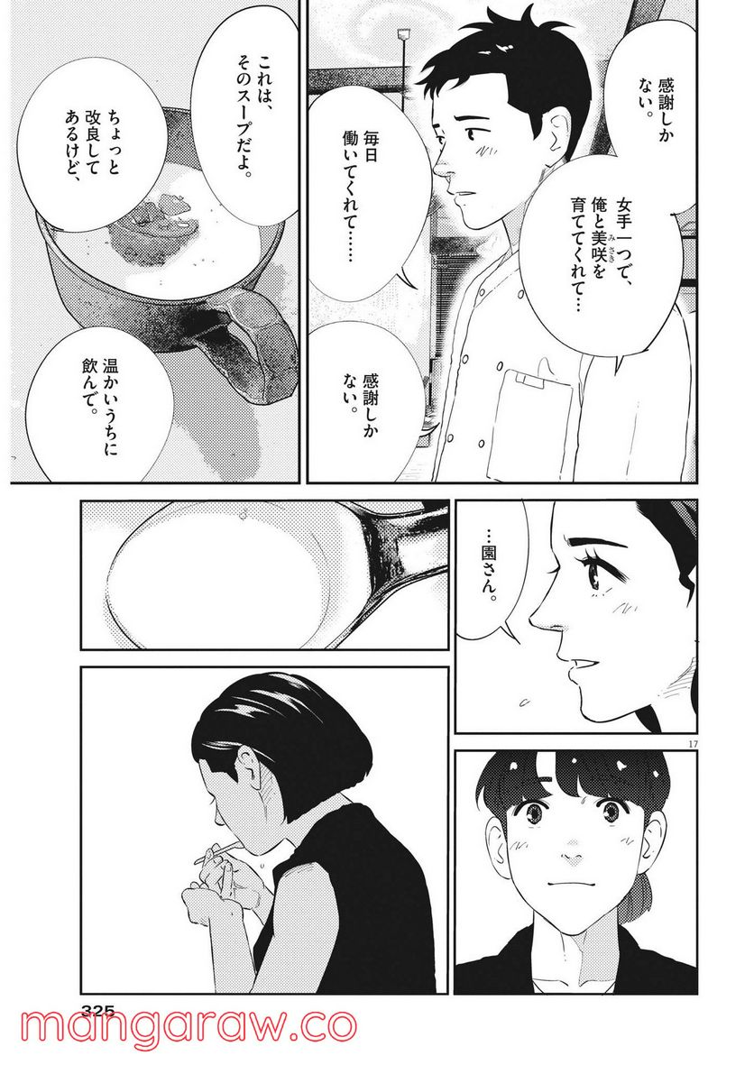 プラタナスの実−小児科医療チャンネル− 第52話 - Page 17