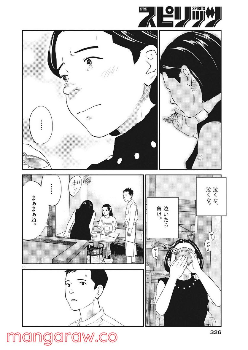 プラタナスの実−小児科医療チャンネル− 第52話 - Page 18