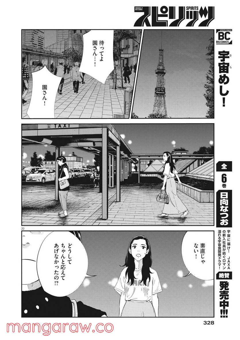 プラタナスの実−小児科医療チャンネル− 第52話 - Page 20