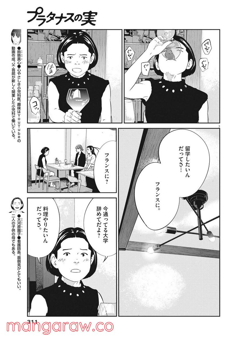 プラタナスの実−小児科医療チャンネル− 第52話 - Page 3