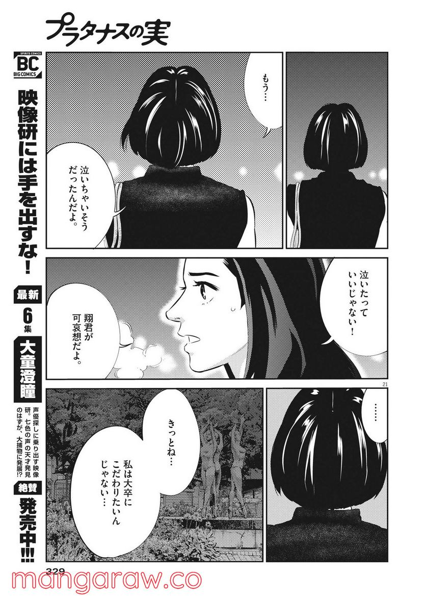 プラタナスの実−小児科医療チャンネル− 第52話 - Page 21