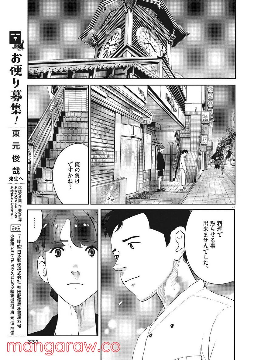 プラタナスの実−小児科医療チャンネル− 第52話 - Page 23