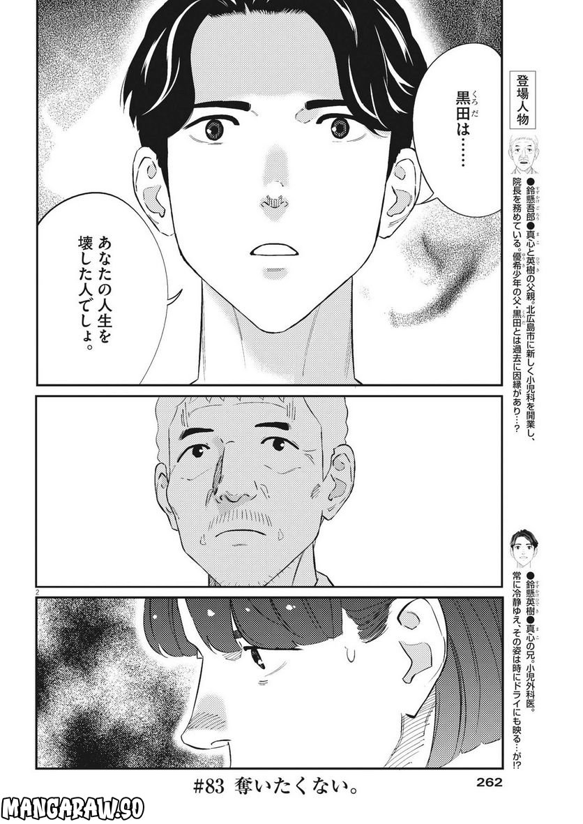 プラタナスの実−小児科医療チャンネル− 第83話 - Page 2