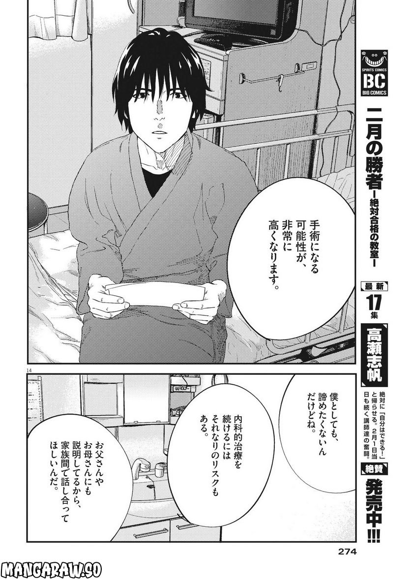 プラタナスの実−小児科医療チャンネル− 第83話 - Page 14