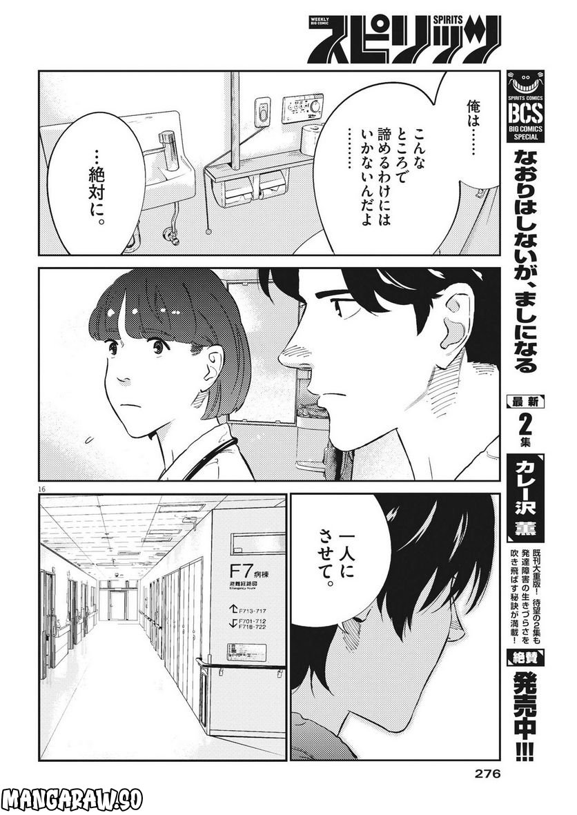 プラタナスの実−小児科医療チャンネル− 第83話 - Page 16