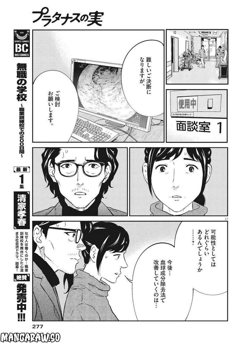 プラタナスの実−小児科医療チャンネル− 第83話 - Page 17