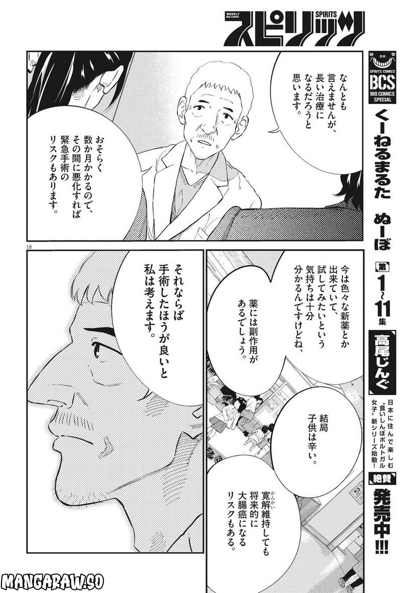 プラタナスの実−小児科医療チャンネル− 第83話 - Page 18