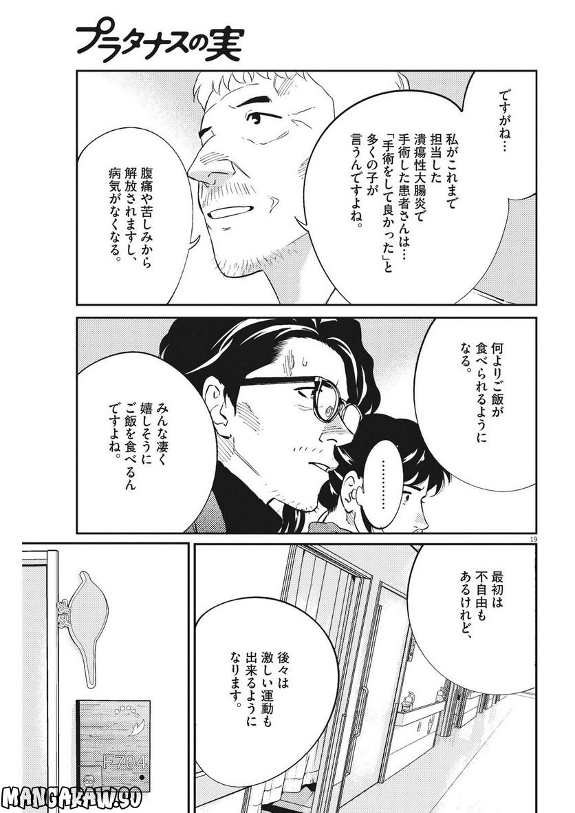 プラタナスの実−小児科医療チャンネル− 第83話 - Page 19