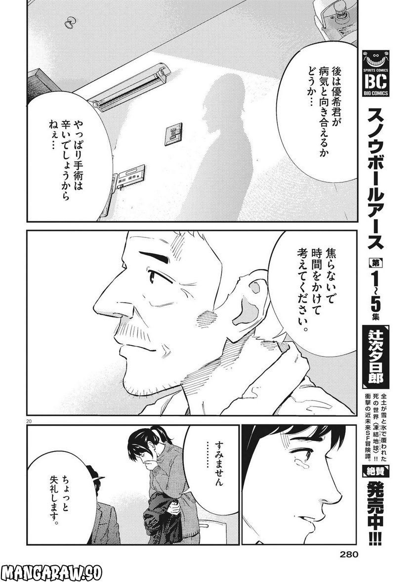 プラタナスの実−小児科医療チャンネル− 第83話 - Page 20