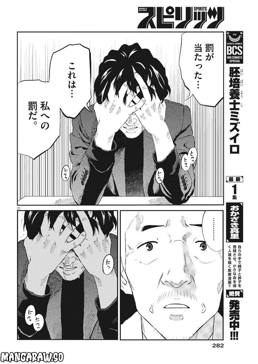 プラタナスの実−小児科医療チャンネル− 第83話 - Page 22