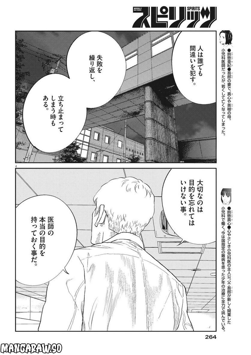 プラタナスの実−小児科医療チャンネル− 第83話 - Page 4