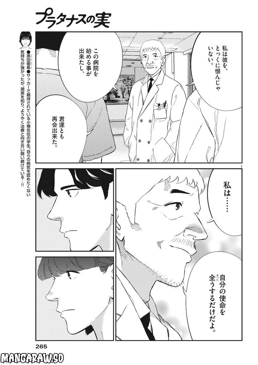 プラタナスの実−小児科医療チャンネル− 第83話 - Page 5