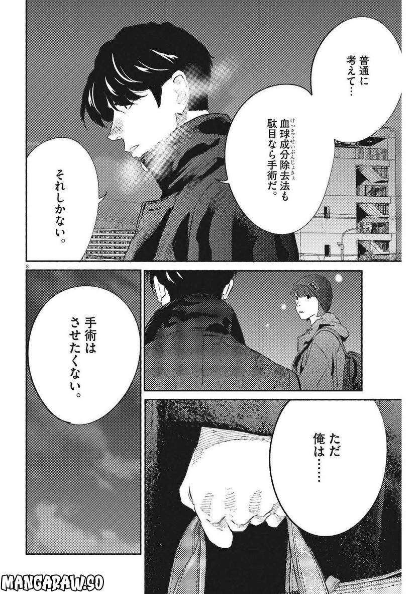 プラタナスの実−小児科医療チャンネル− 第83話 - Page 8