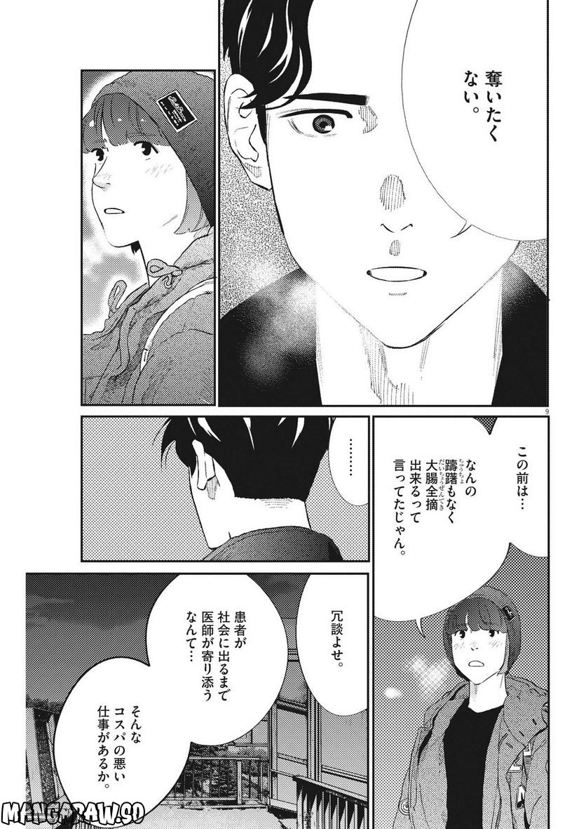 プラタナスの実−小児科医療チャンネル− 第83話 - Page 9