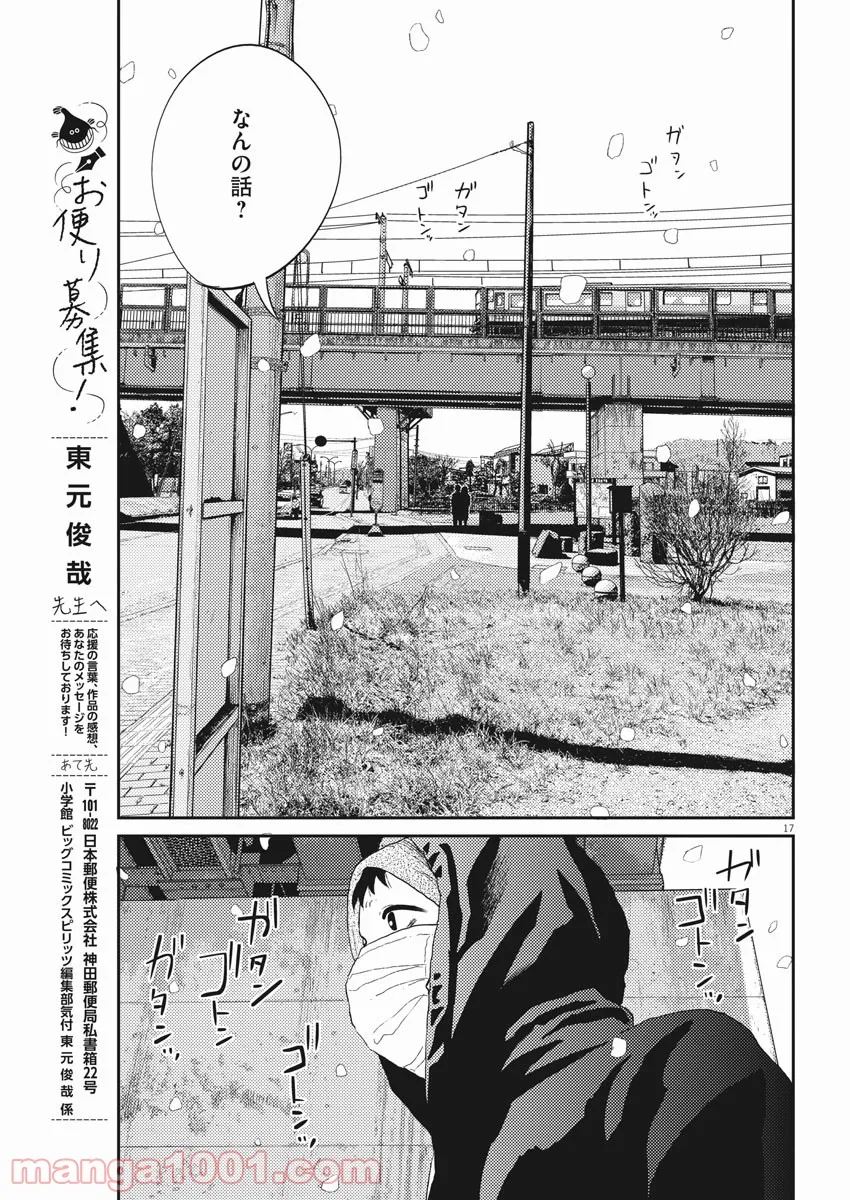 プラタナスの実−小児科医療チャンネル− 第26話 - Page 14