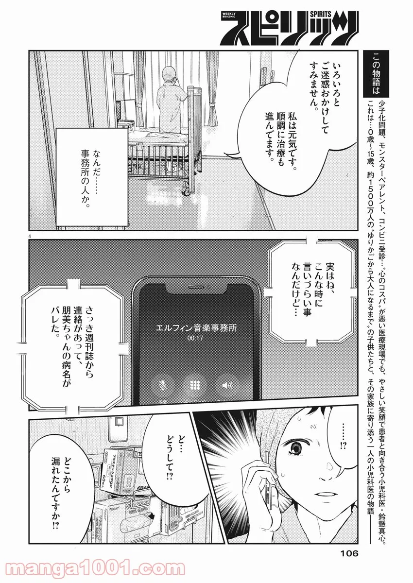 プラタナスの実−小児科医療チャンネル− 第26話 - Page 4