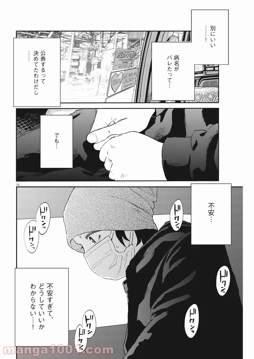 プラタナスの実−小児科医療チャンネル− 第26話 - Page 7