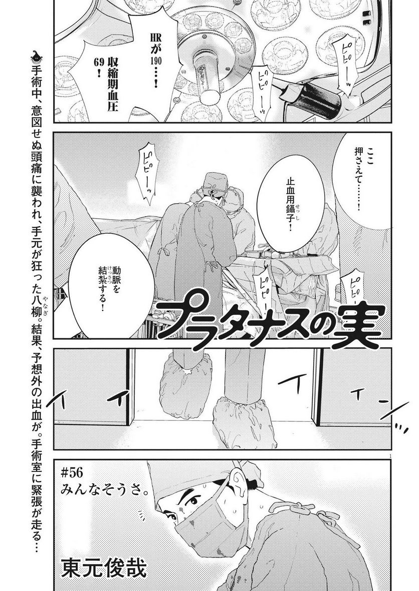 プラタナスの実−小児科医療チャンネル− 第56話 - Page 1