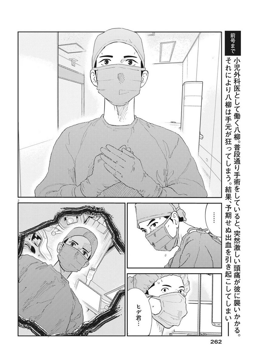 プラタナスの実−小児科医療チャンネル− 第56話 - Page 2