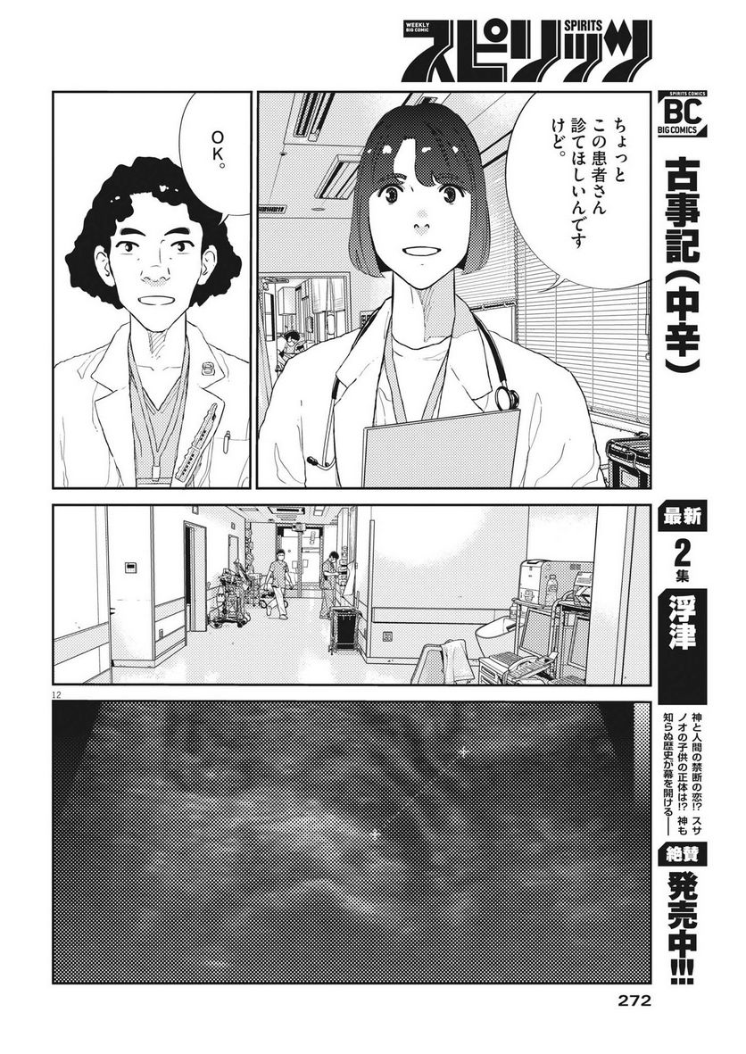 プラタナスの実−小児科医療チャンネル− 第56話 - Page 12