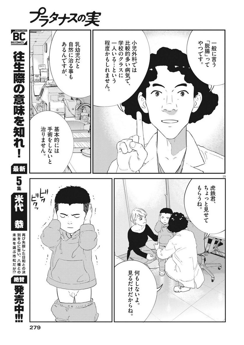 プラタナスの実−小児科医療チャンネル− 第56話 - Page 19