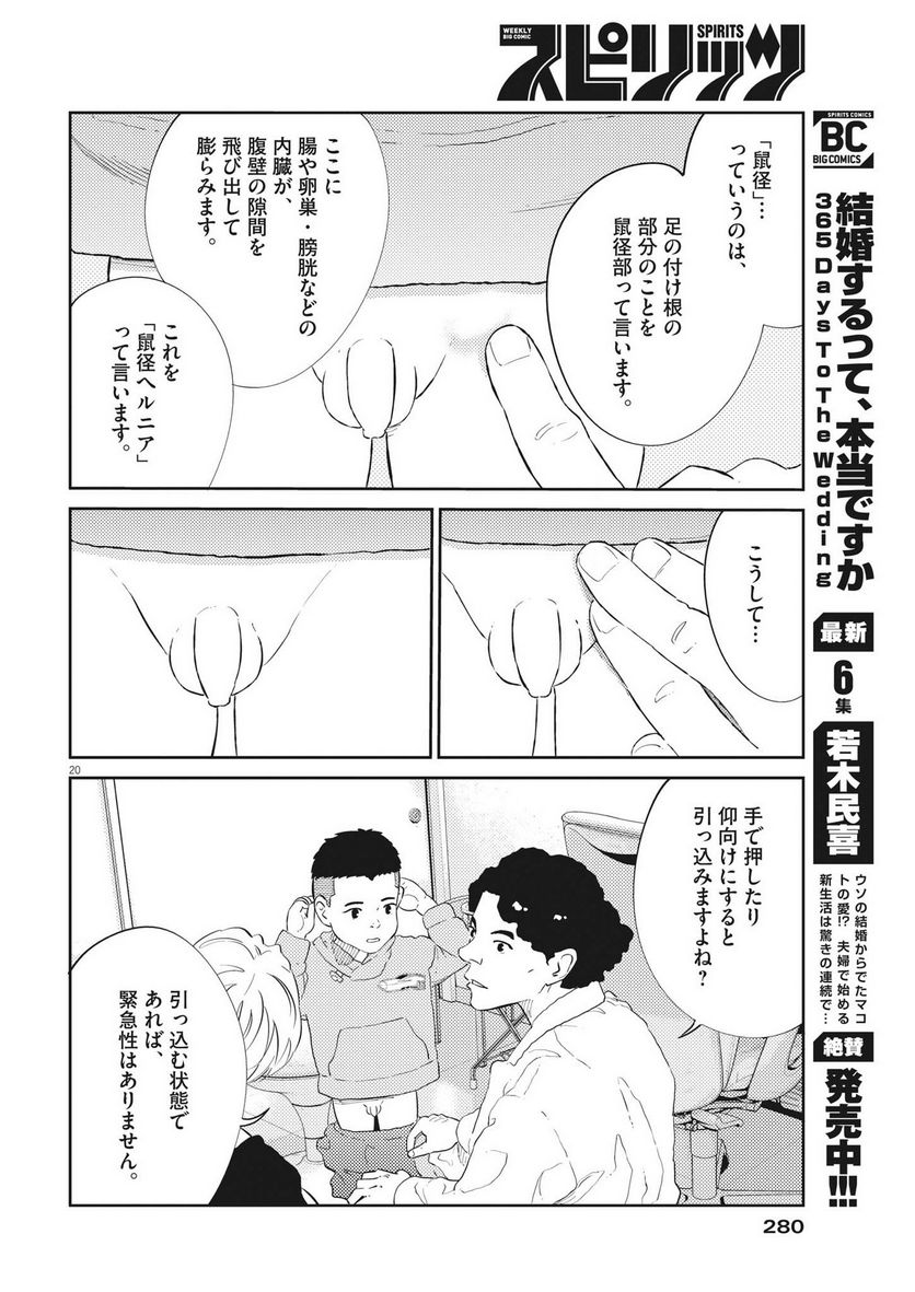 プラタナスの実−小児科医療チャンネル− 第56話 - Page 20