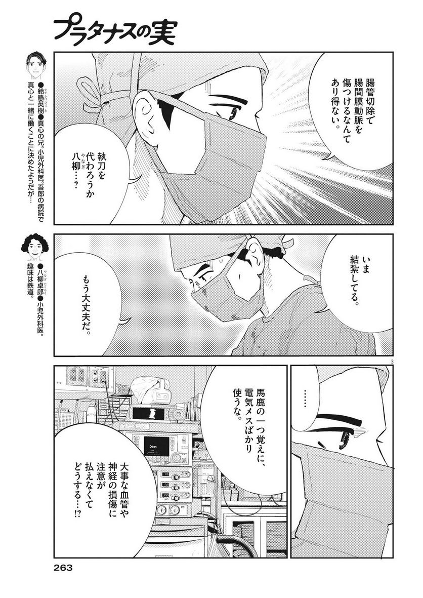 プラタナスの実−小児科医療チャンネル− 第56話 - Page 3