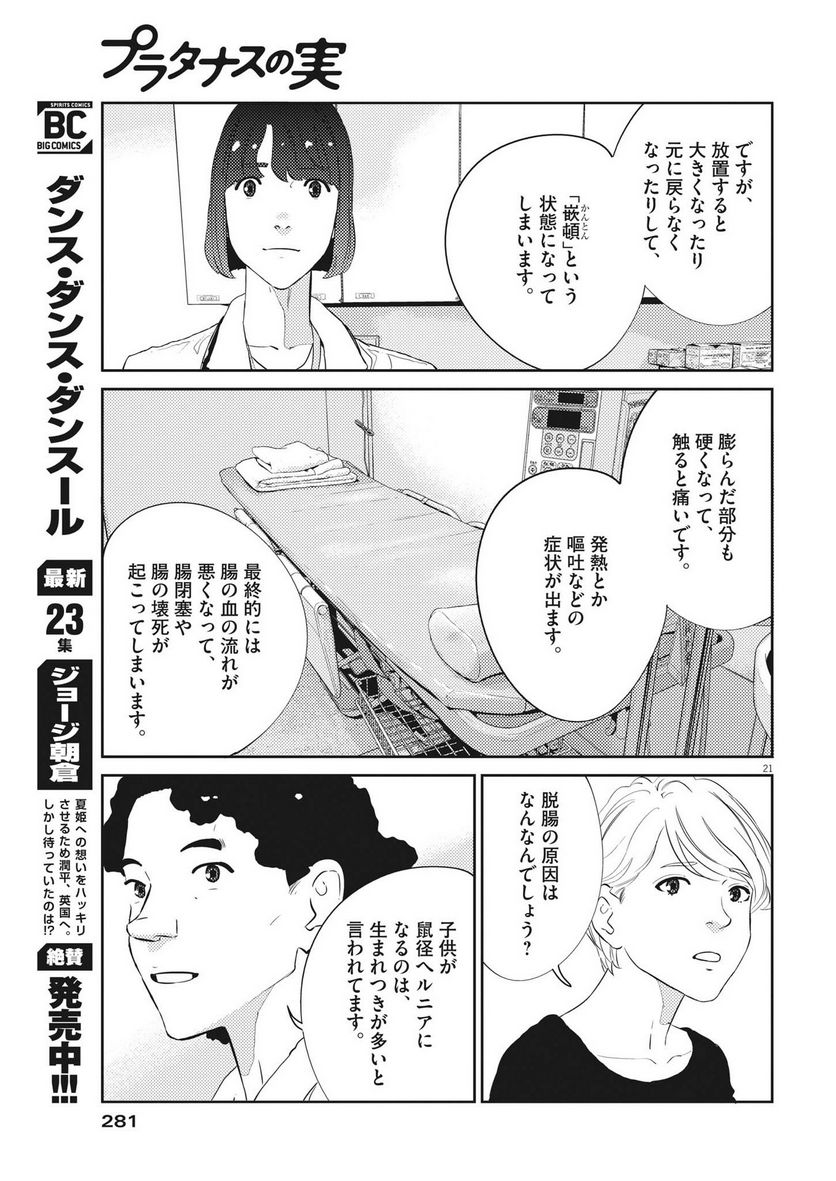 プラタナスの実−小児科医療チャンネル− 第56話 - Page 21