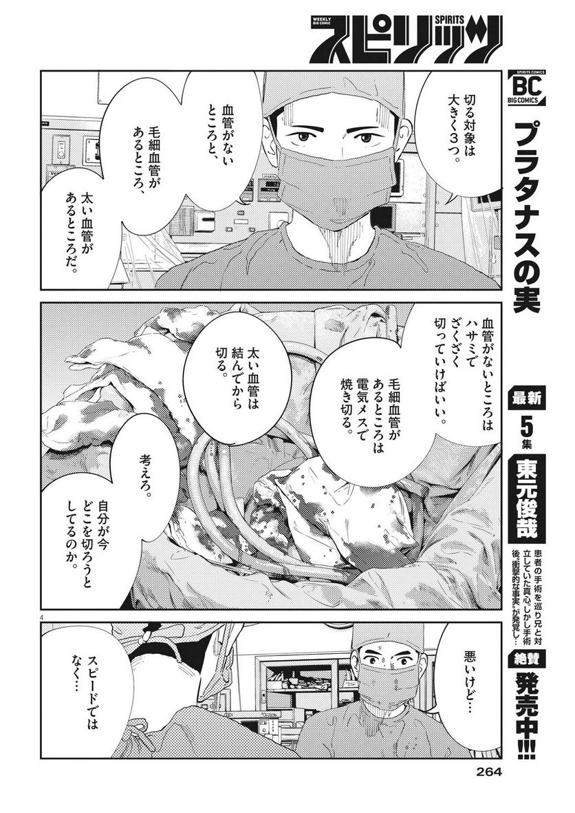 プラタナスの実−小児科医療チャンネル− 第56話 - Page 4