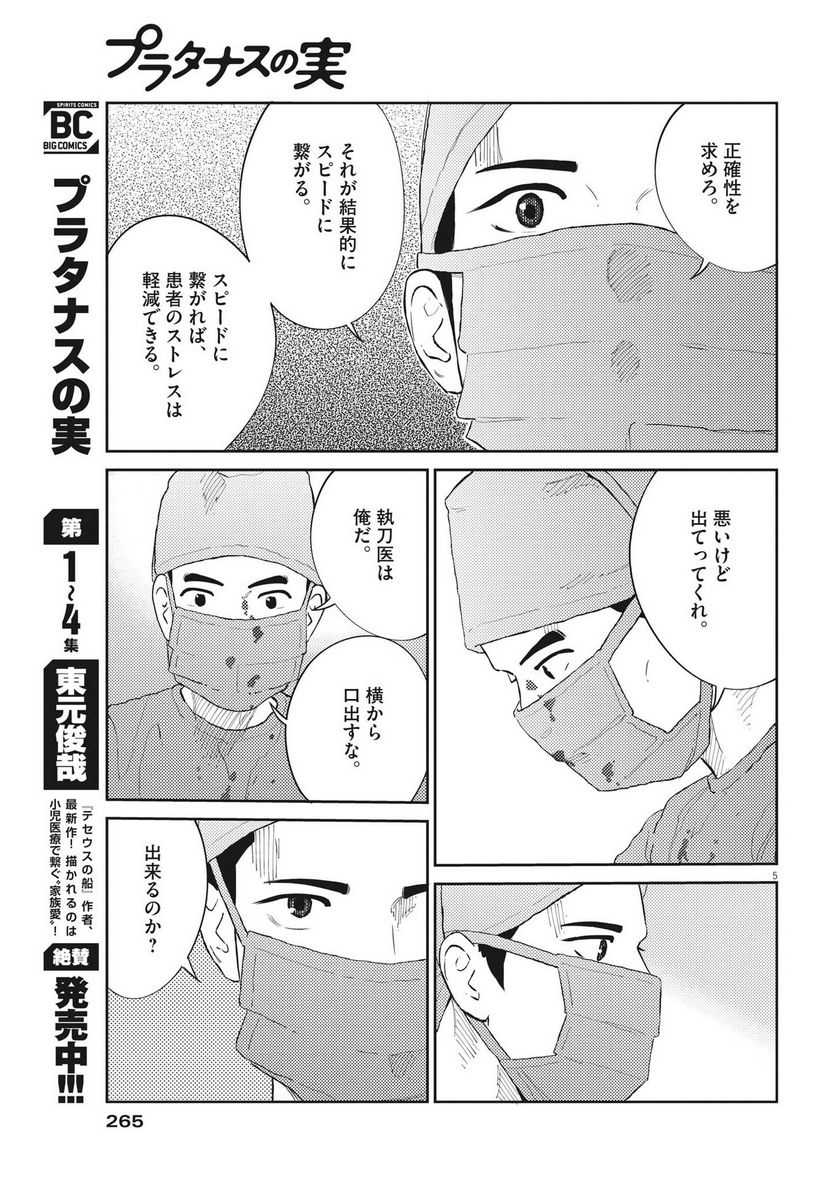 プラタナスの実−小児科医療チャンネル− 第56話 - Page 5