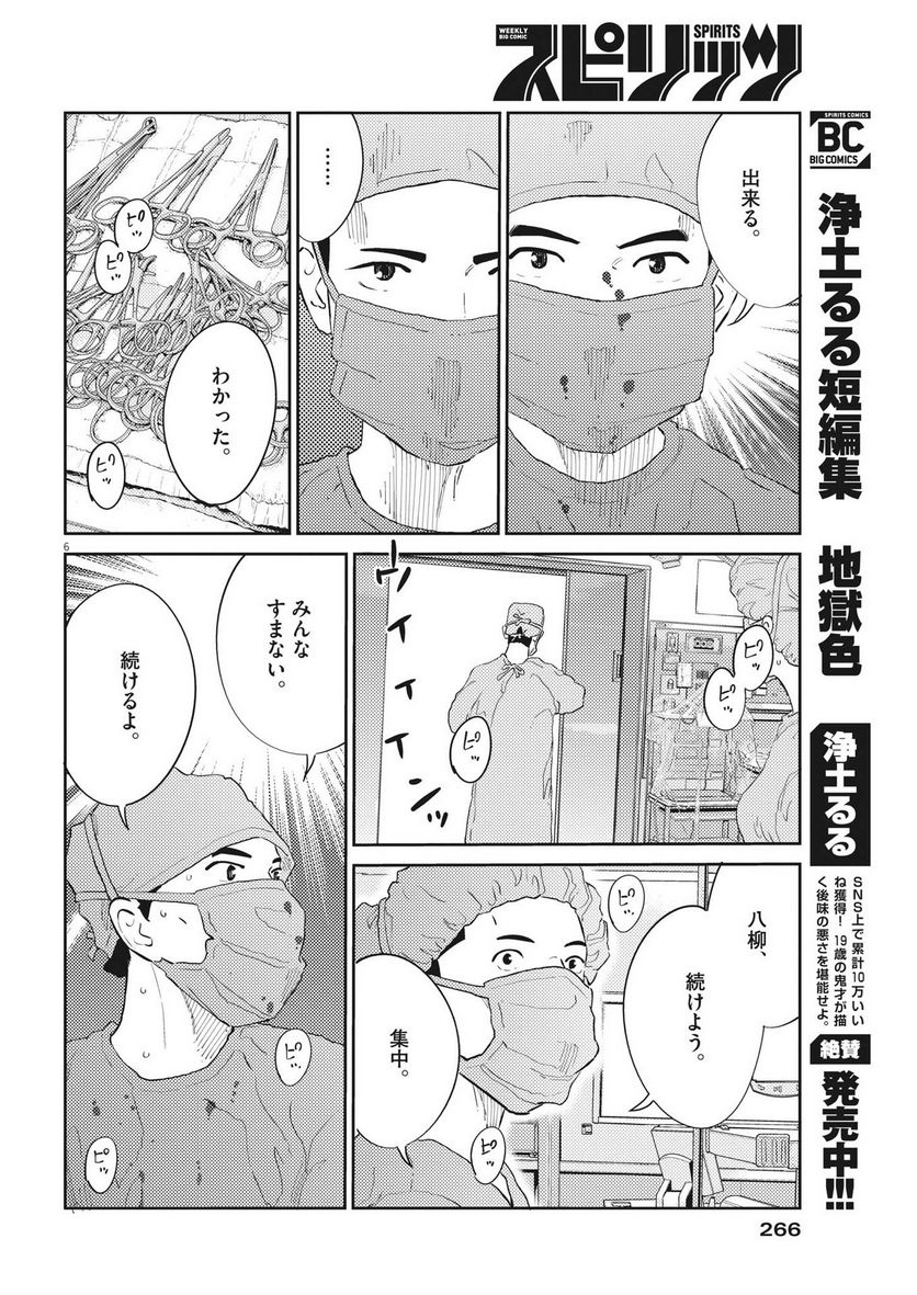 プラタナスの実−小児科医療チャンネル− 第56話 - Page 6