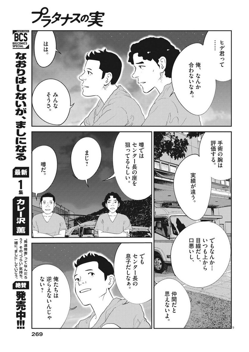 プラタナスの実−小児科医療チャンネル− 第56話 - Page 9