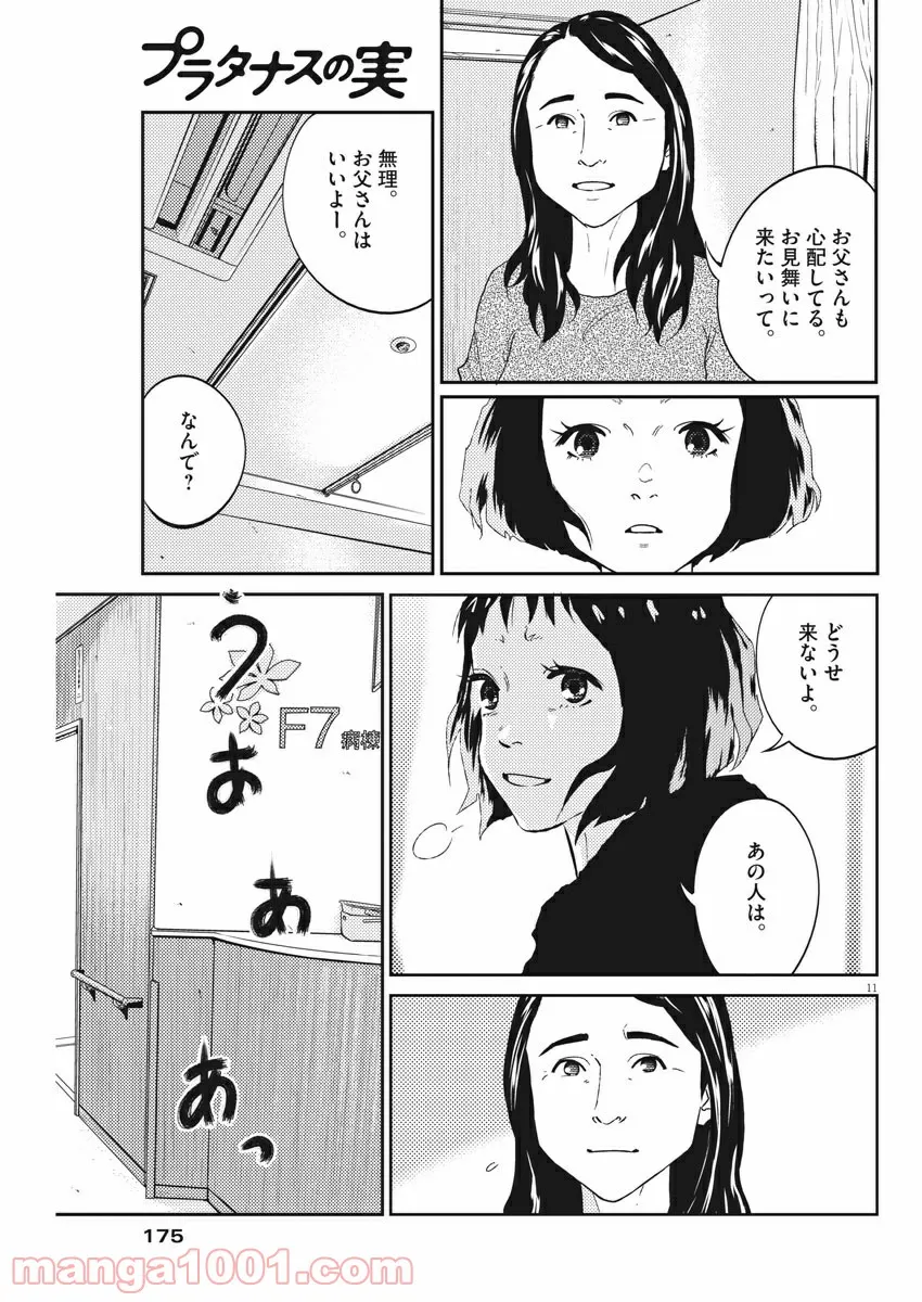 プラタナスの実−小児科医療チャンネル− 第15話 - Page 11