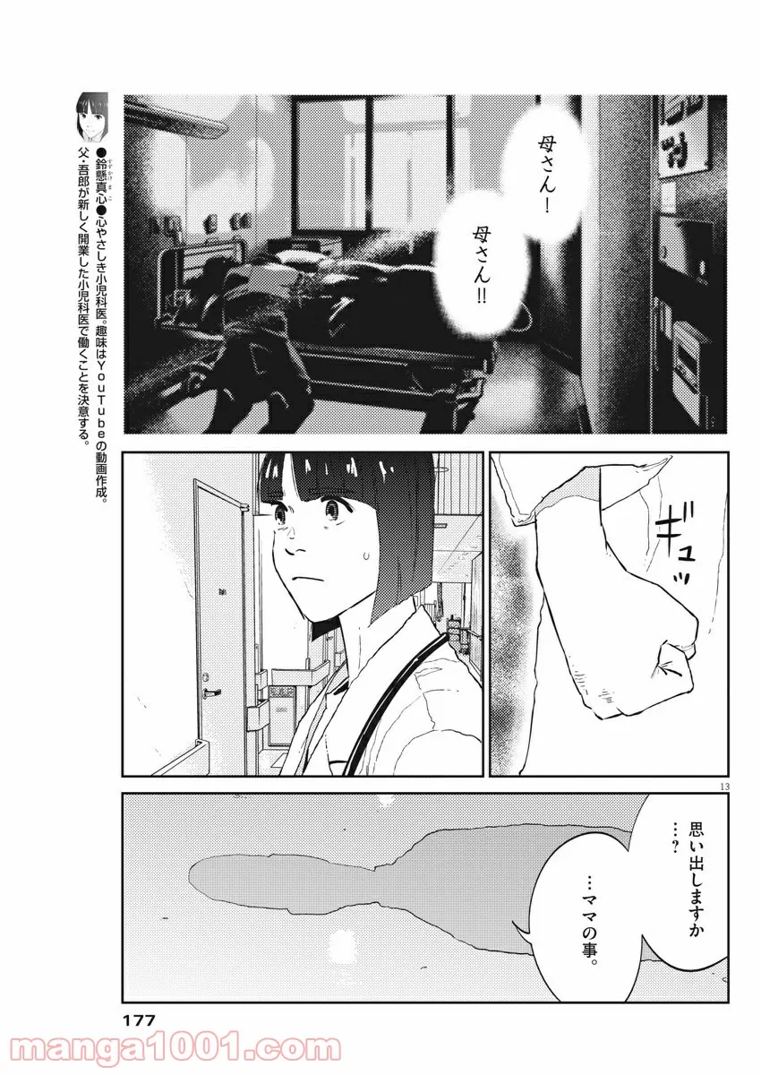 プラタナスの実−小児科医療チャンネル− 第15話 - Page 13