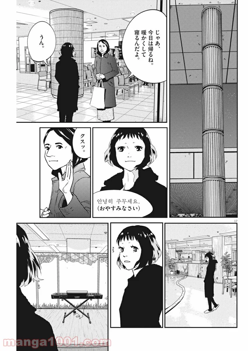 プラタナスの実−小児科医療チャンネル− 第15話 - Page 17