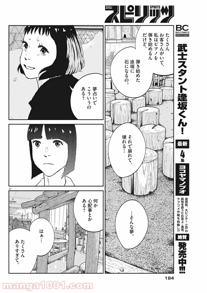 プラタナスの実−小児科医療チャンネル− 第15話 - Page 20