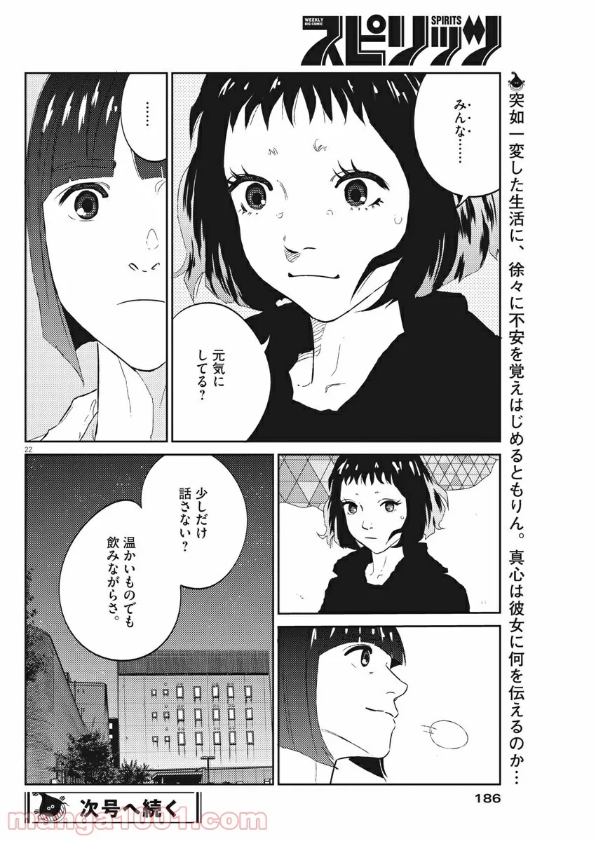 プラタナスの実−小児科医療チャンネル− 第15話 - Page 22