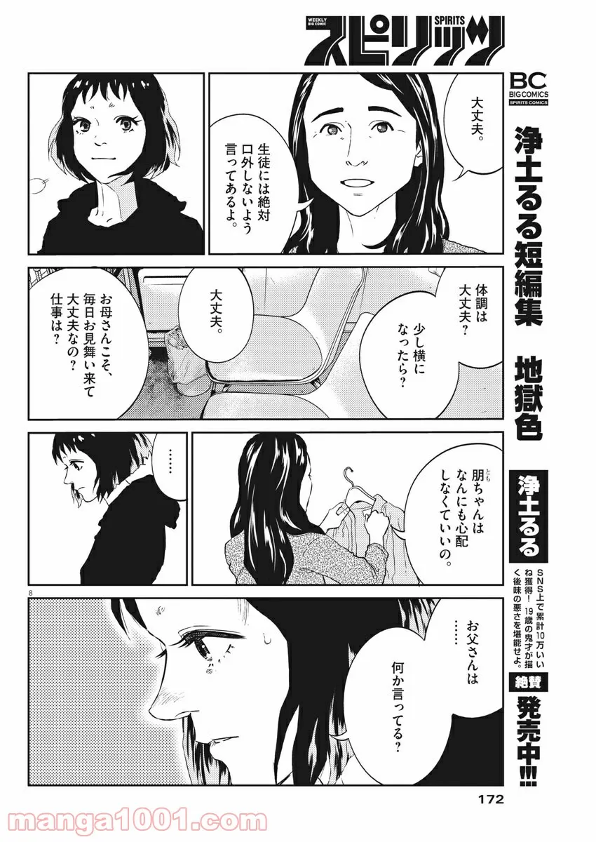 プラタナスの実−小児科医療チャンネル− 第15話 - Page 8