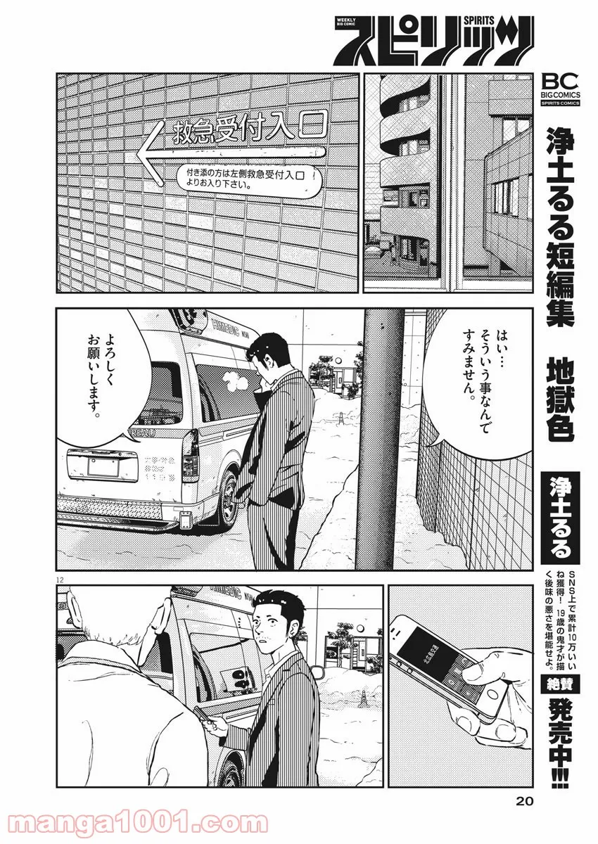 プラタナスの実−小児科医療チャンネル− 第13話 - Page 12