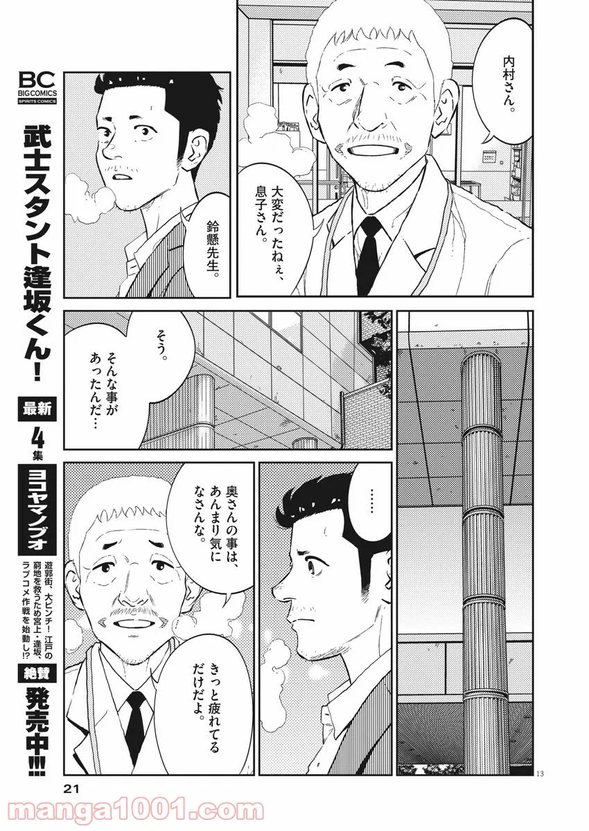 プラタナスの実−小児科医療チャンネル− 第13話 - Page 13