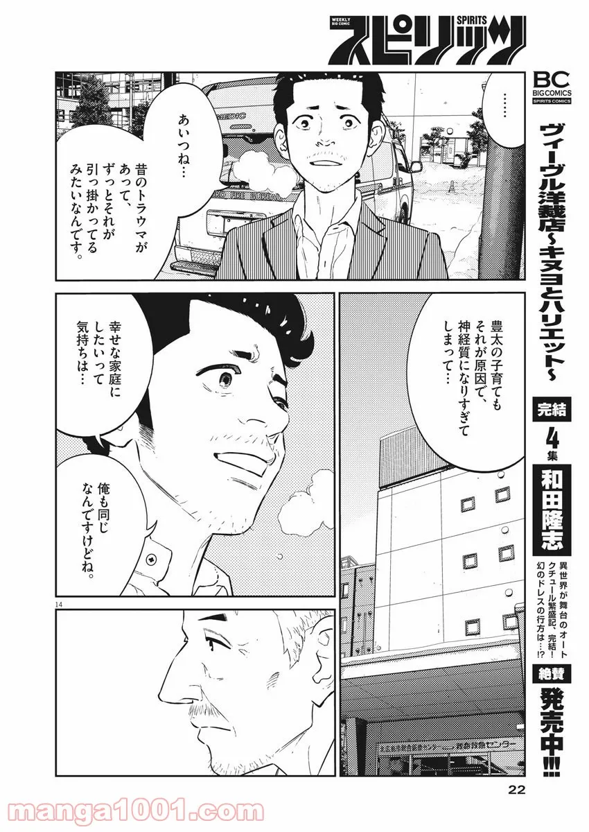 プラタナスの実−小児科医療チャンネル− 第13話 - Page 14